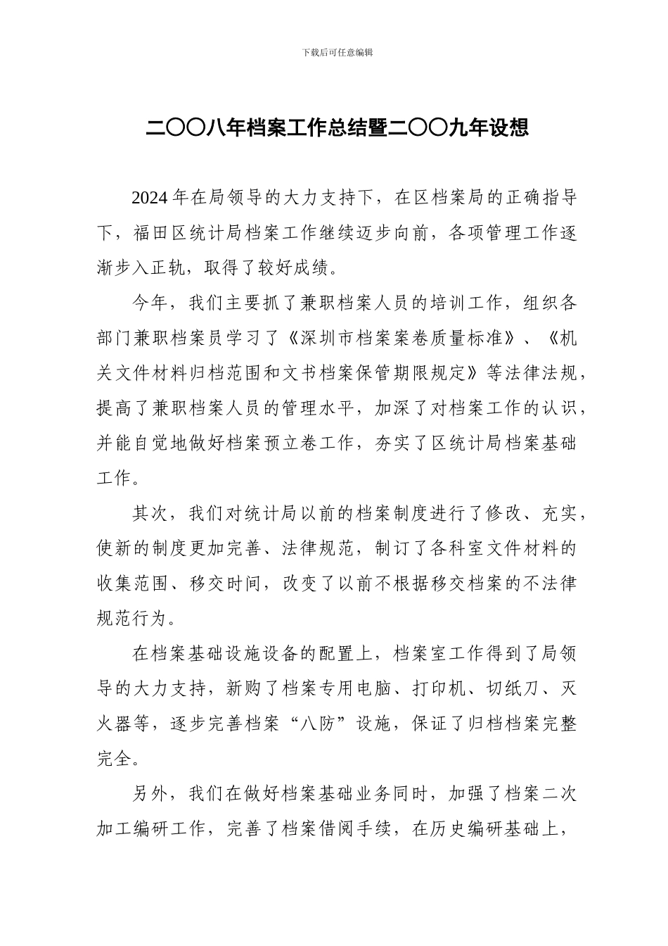 档案007-2024工作总结_第3页