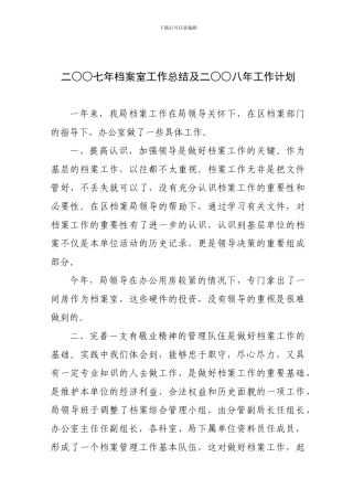 档案007-2024工作总结
