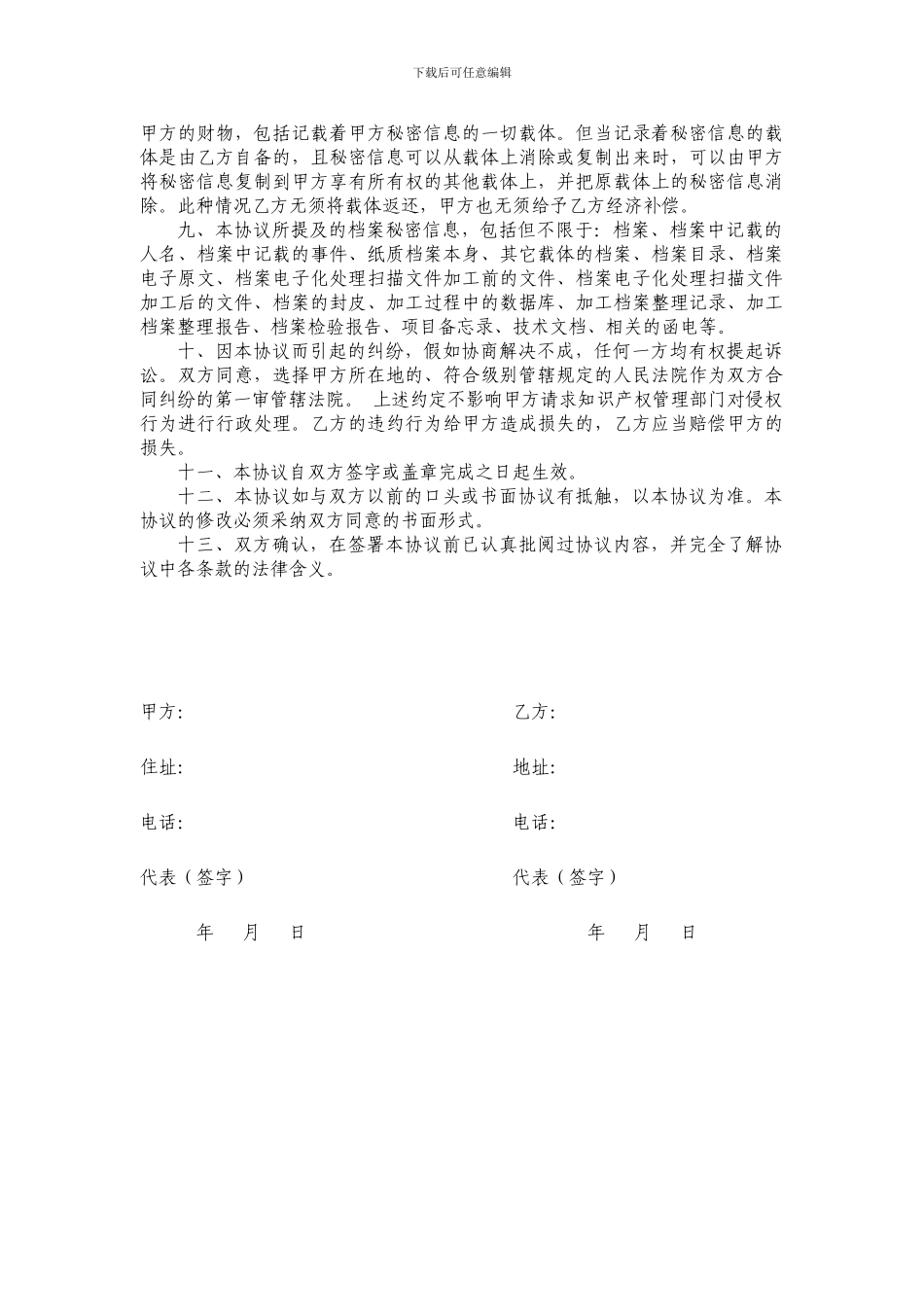 档案数字化加工保密协议_第2页