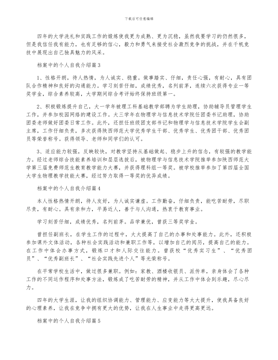档案中的个人自我介绍怎么写10篇_第2页