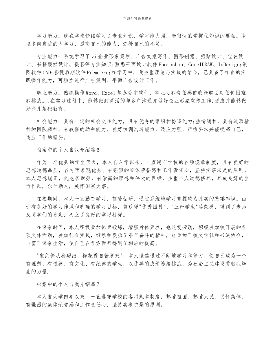 档案中的个人自我介绍怎么写10篇_第3页