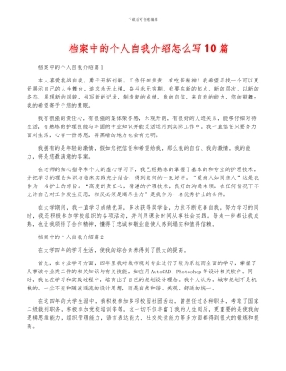 档案中的个人自我介绍怎么写10篇
