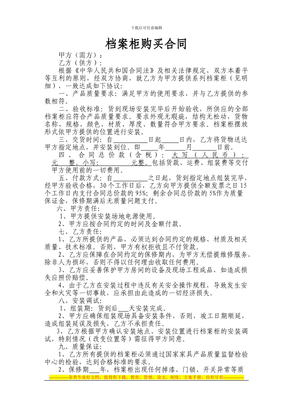 档案柜购买合同_第1页