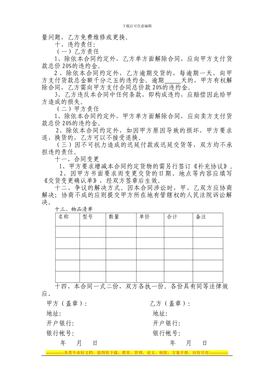 档案柜购买合同_第2页