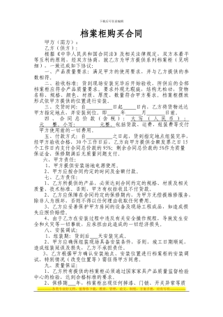 档案柜购买合同