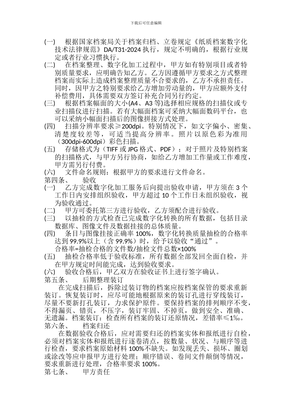档案数字化加工服务合同_第2页