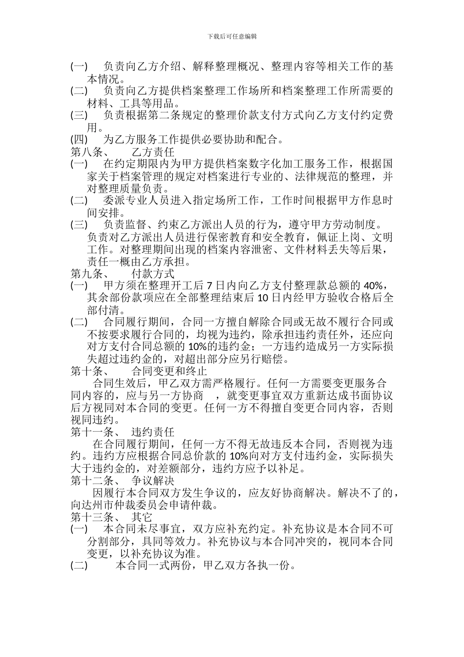 档案数字化加工服务合同_第3页