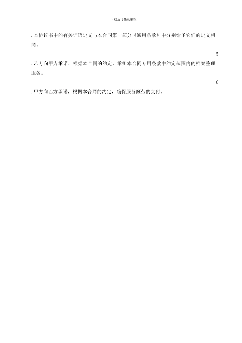 档案整理服务合同_第2页