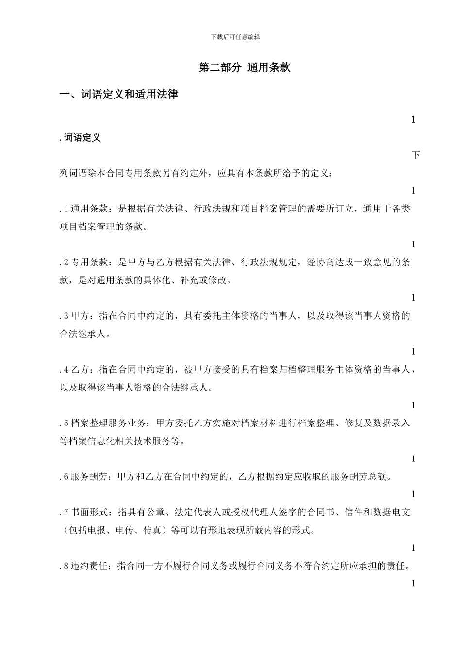 档案整理服务合同_第3页