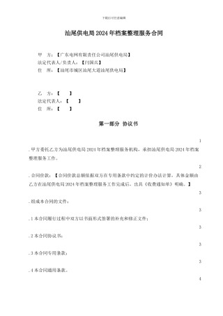 档案整理服务合同