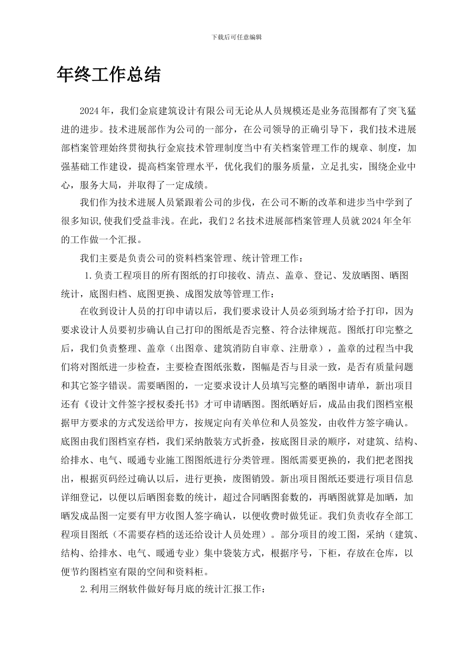 档案管理员年终工作总结.d--22oc_第1页