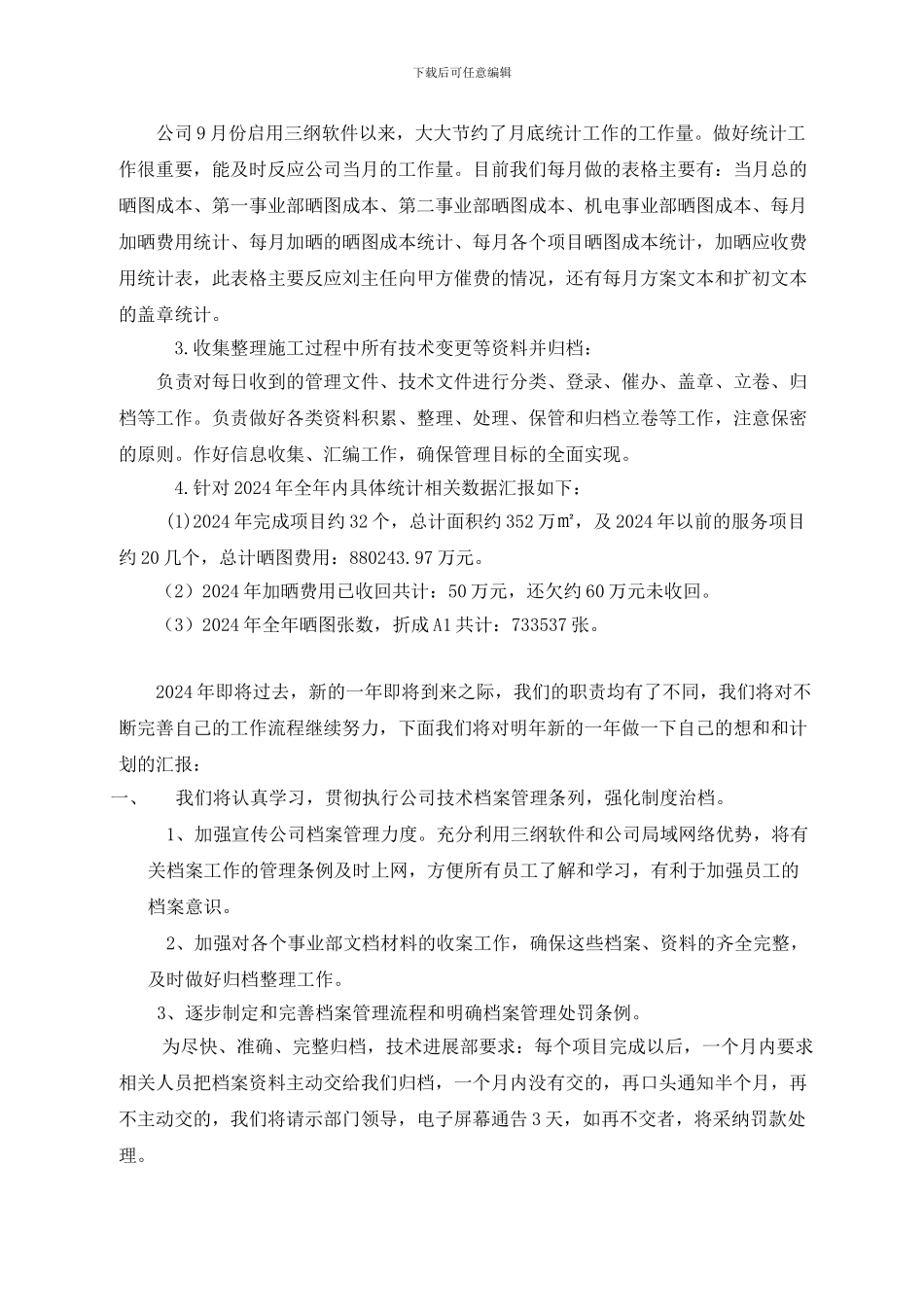 档案管理员年终工作总结.d--22oc_第2页