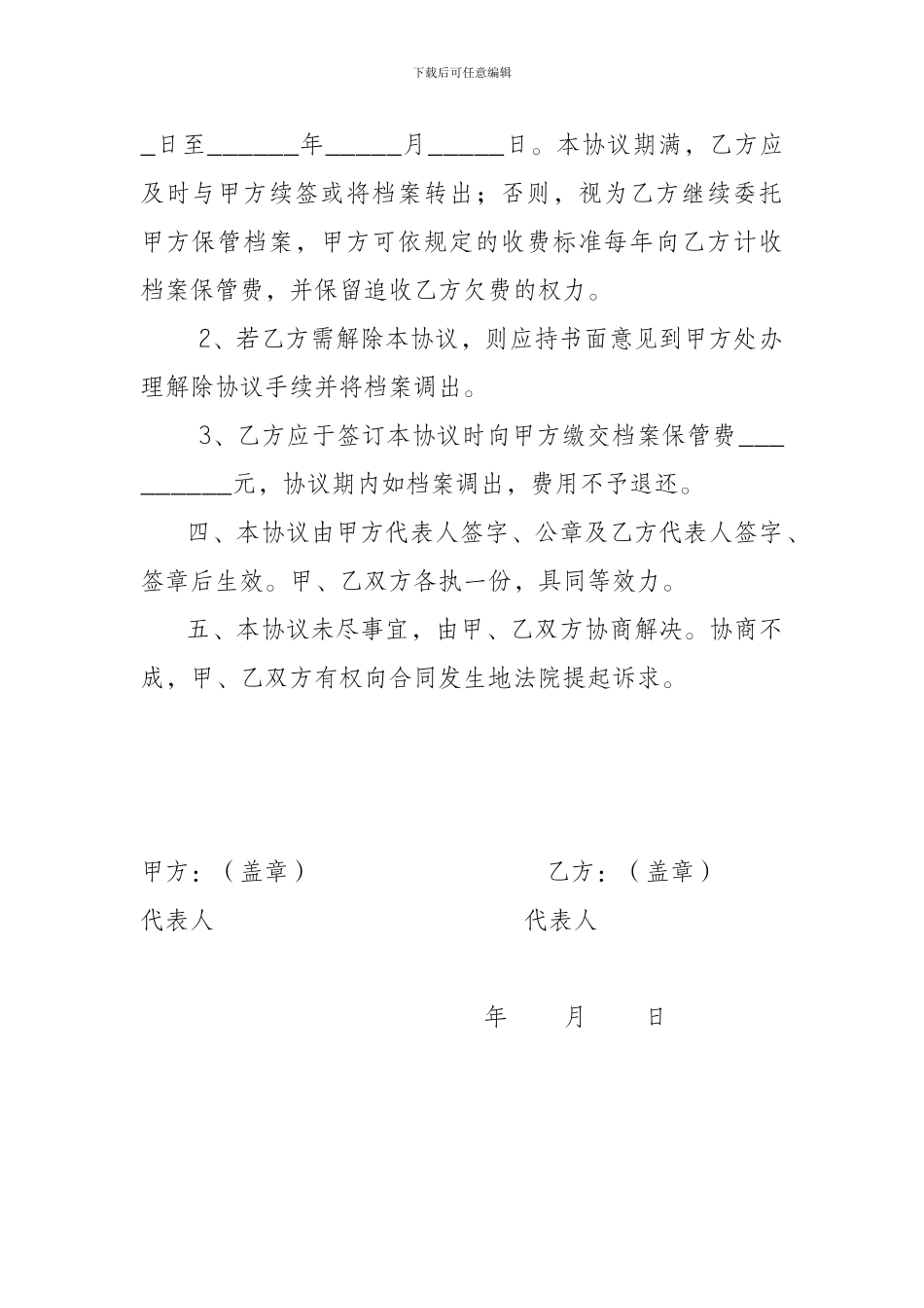 档案委托保管协议_第2页