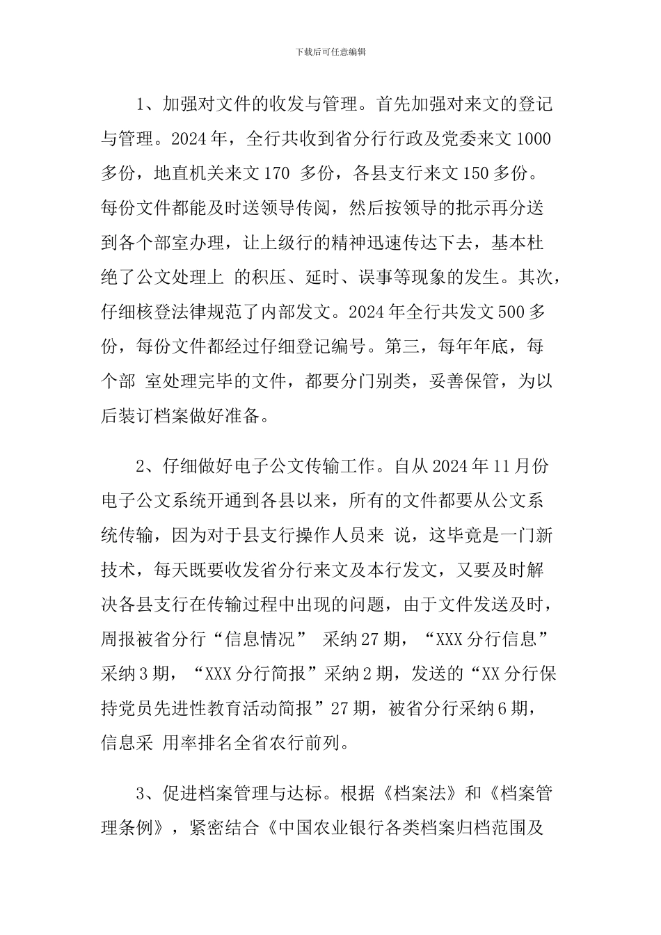 档案管理员的个人工作总结_第2页