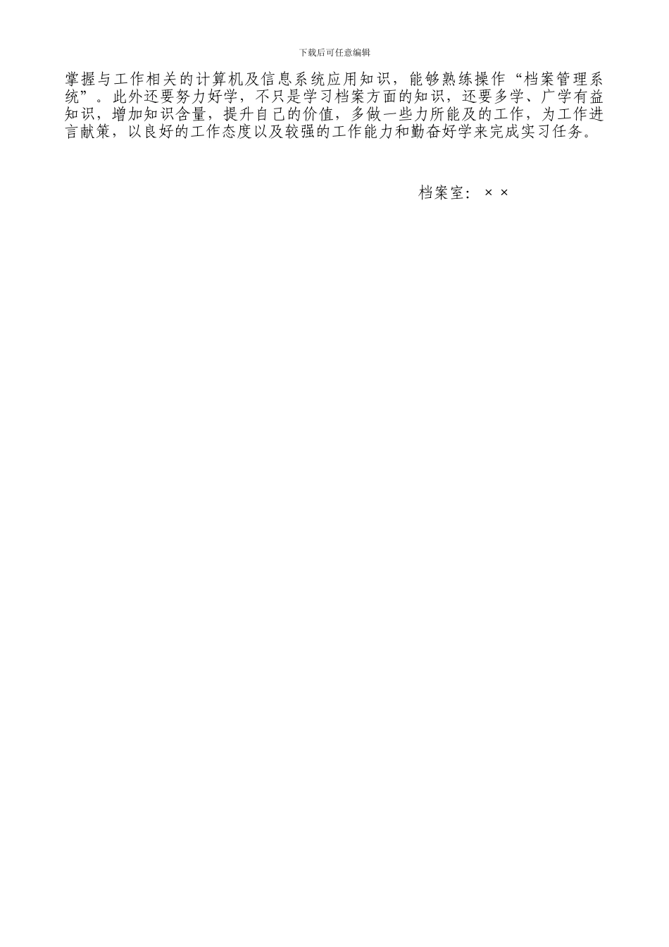 档案管理实习总结_第2页