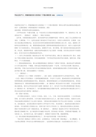 档案重要性-大学生档案、协议