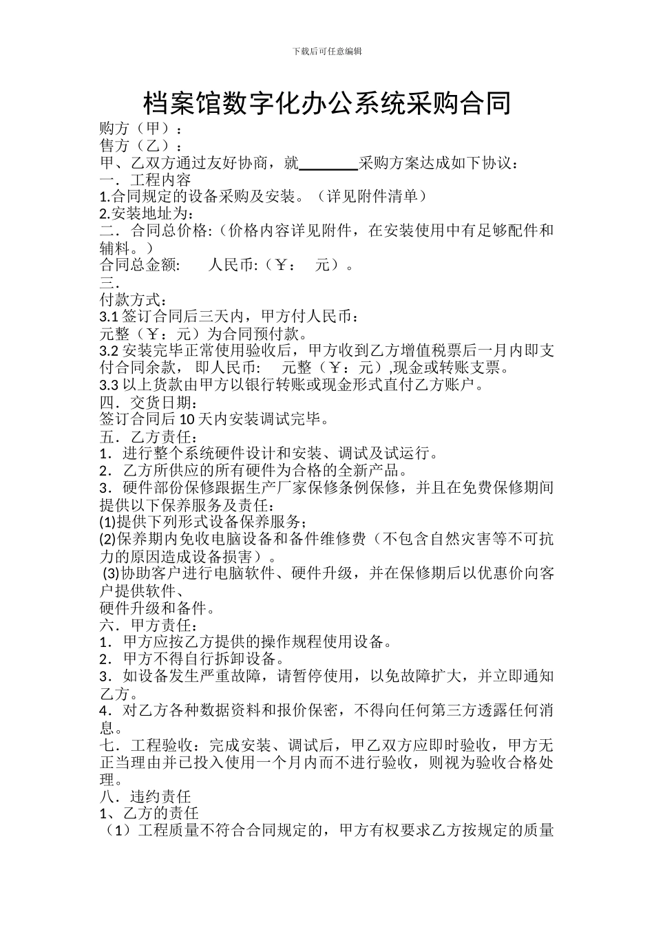 档案馆数字化办公系统采购合同_第1页