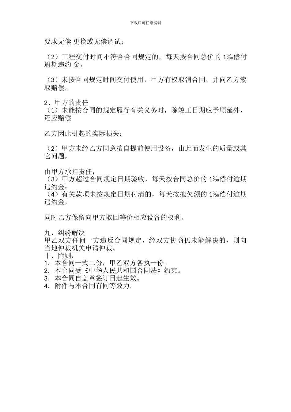 档案馆数字化办公系统采购合同_第2页