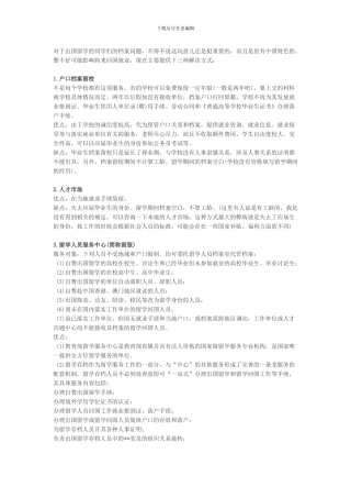 档案挂靠-三种方式-优劣势