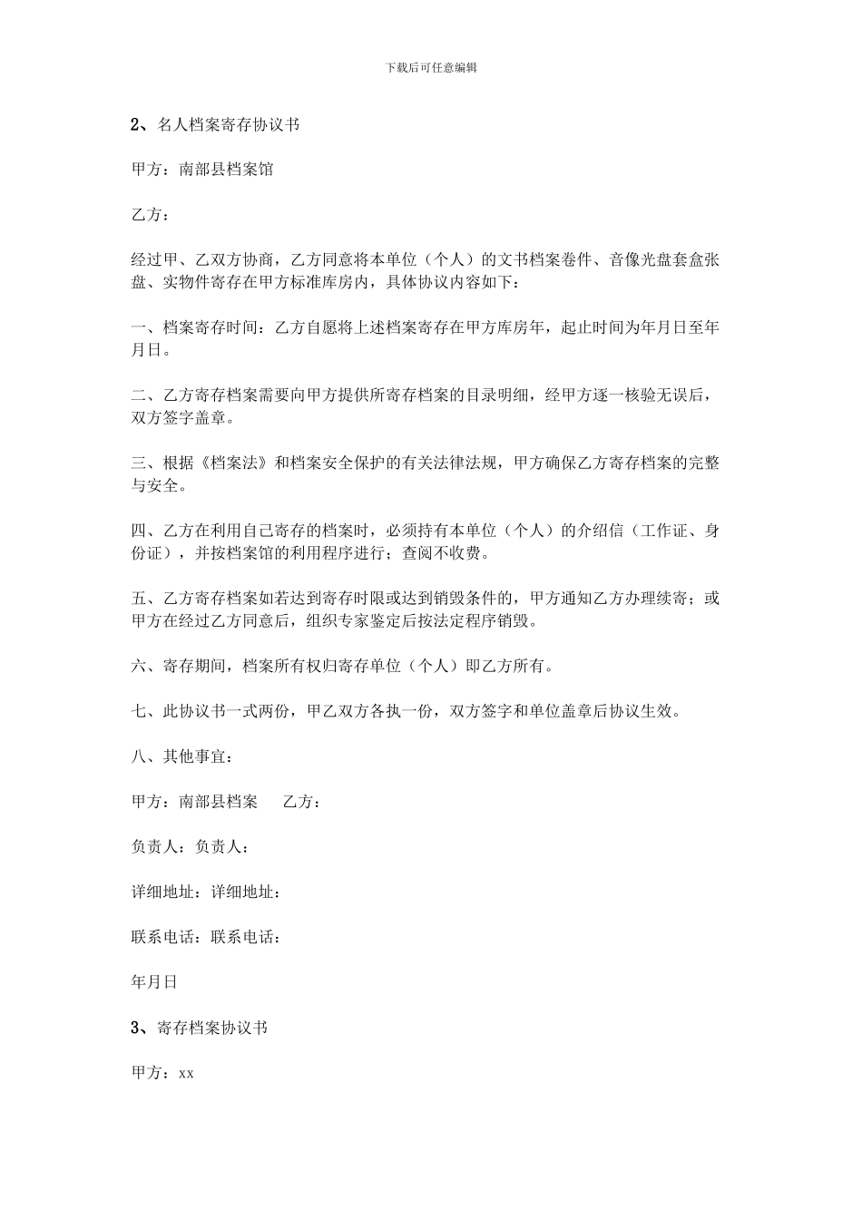 档案寄存协议书_第2页