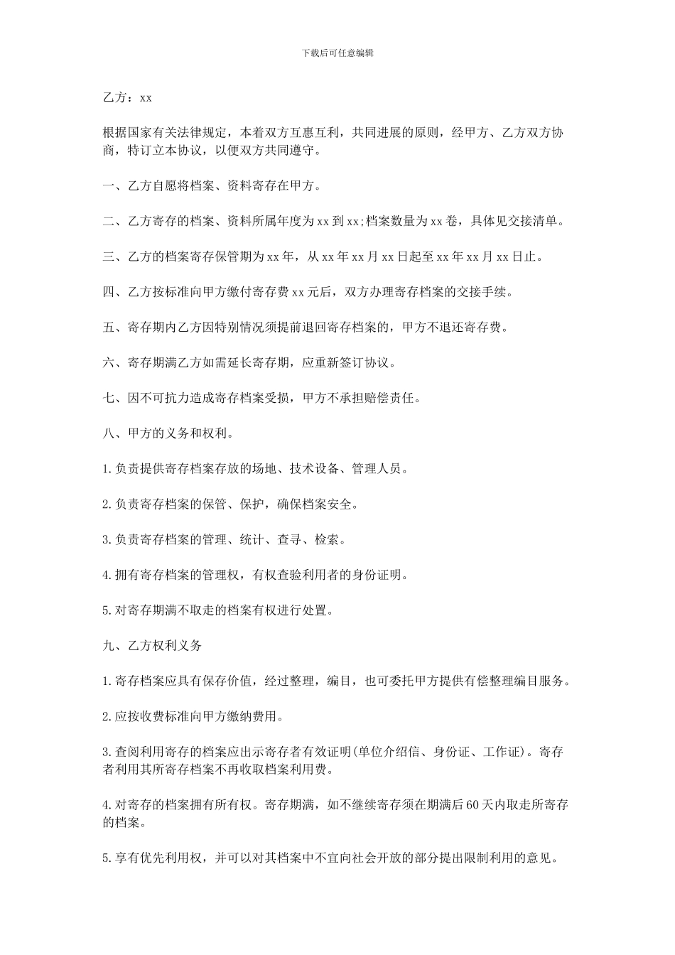 档案寄存协议书_第3页