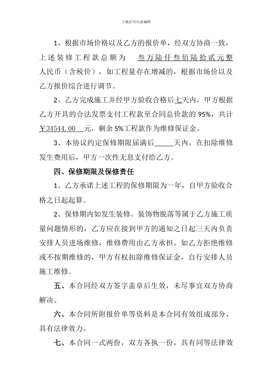 档案馆装饰装修合同2_第2页