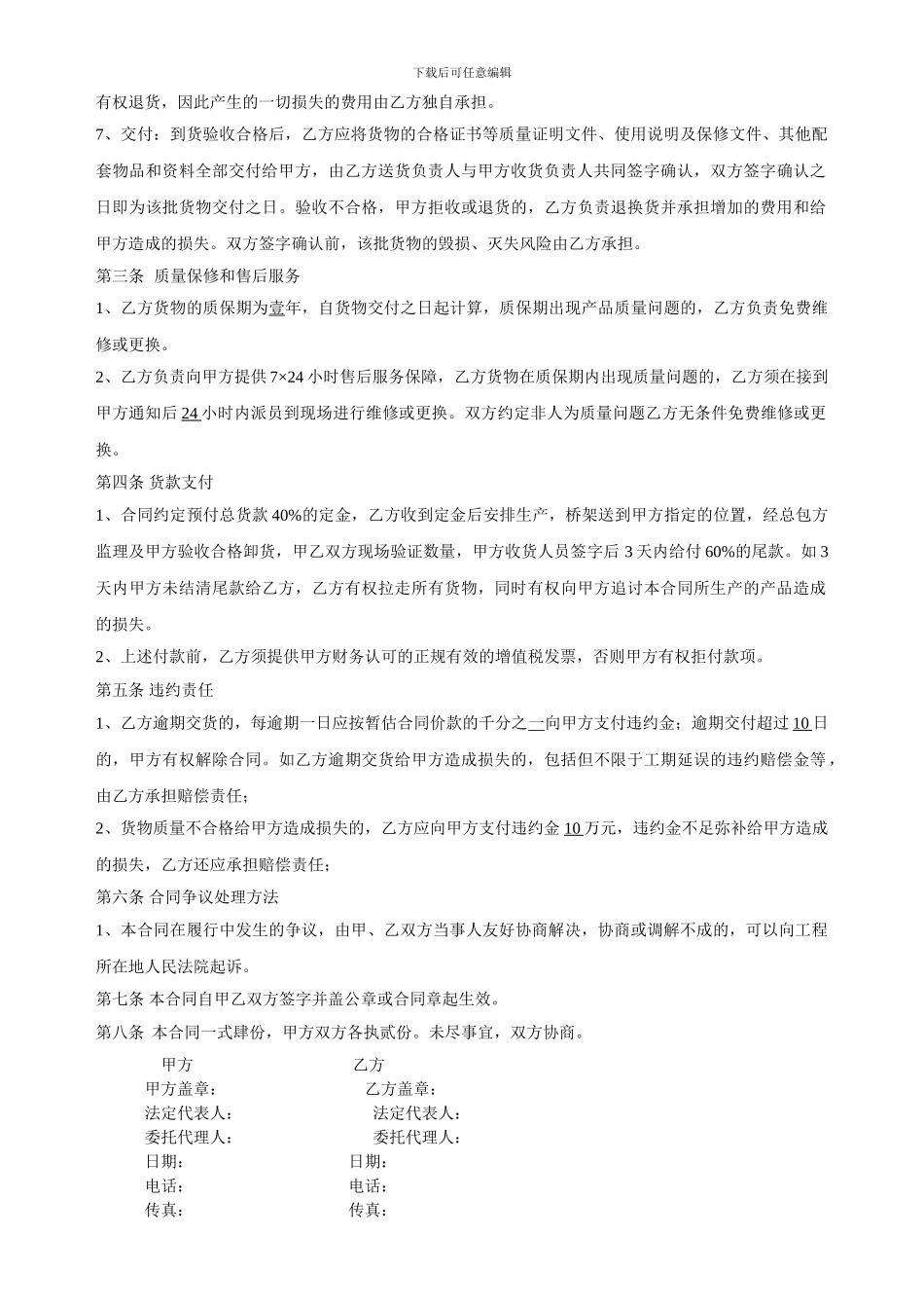 桥架及配件供货合同_第2页