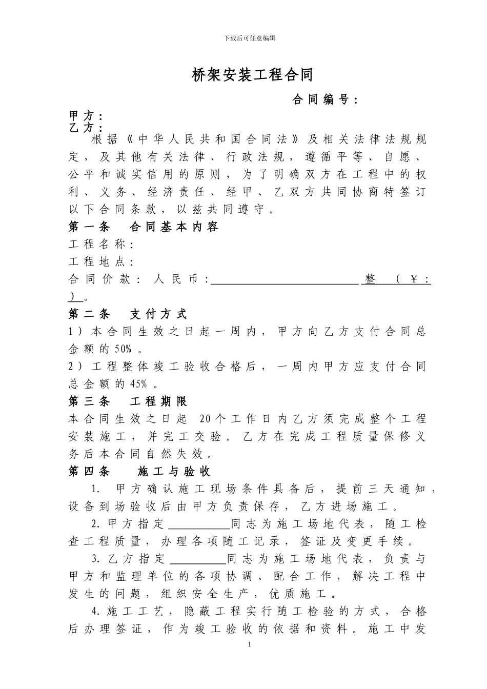 桥架安装合同_第1页