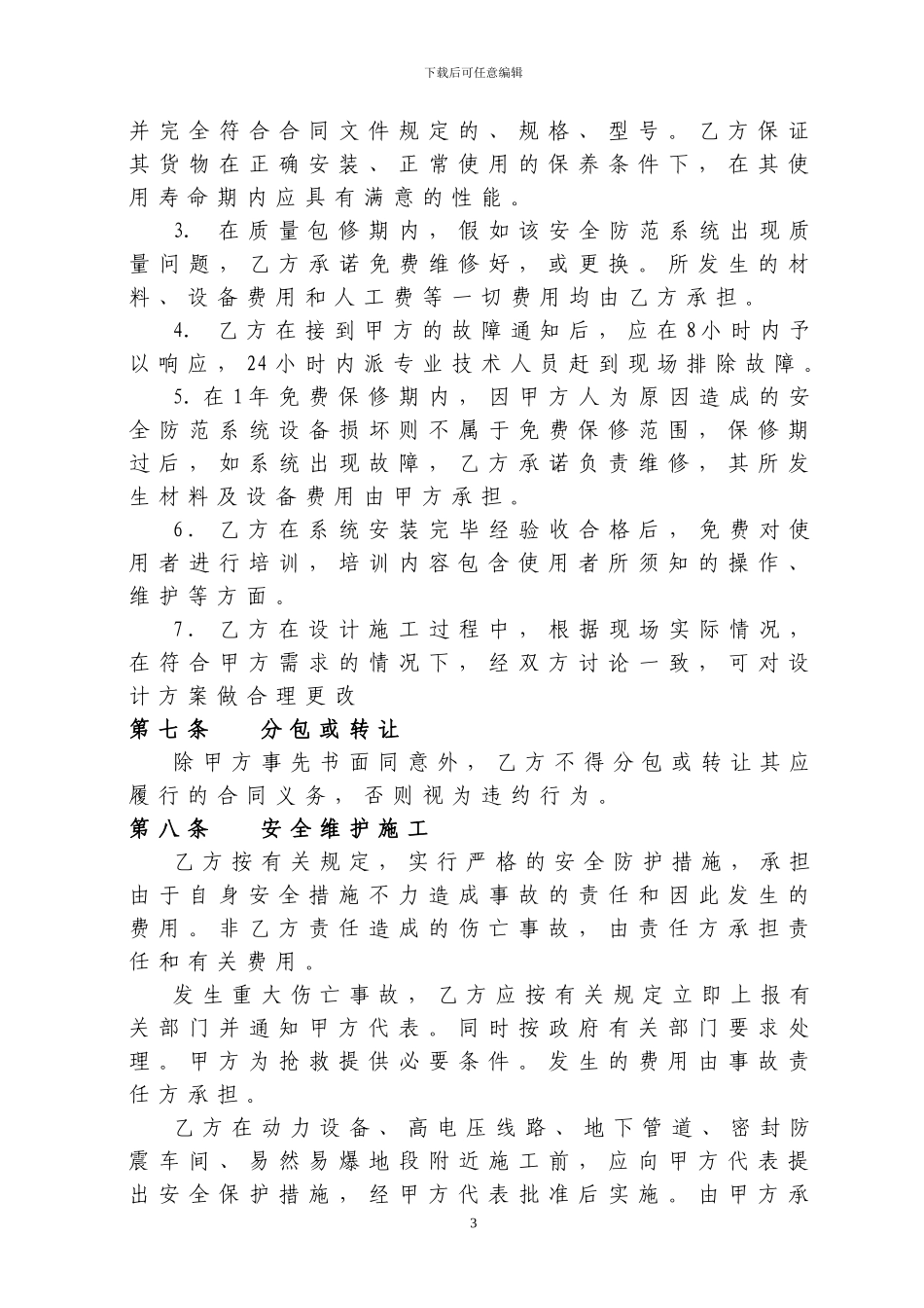 桥架安装合同_第3页