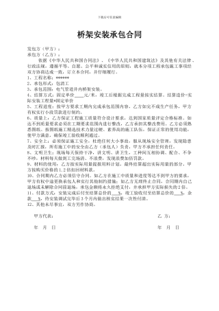 桥架安装承包协议书