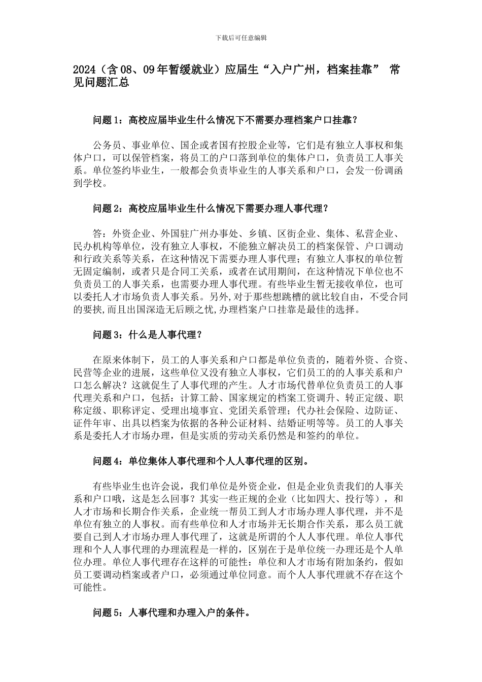 档案挂靠的问题_第1页