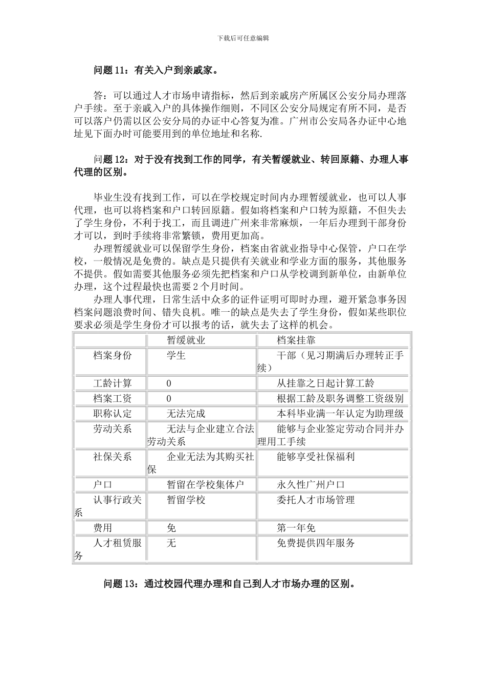 档案挂靠的问题_第3页