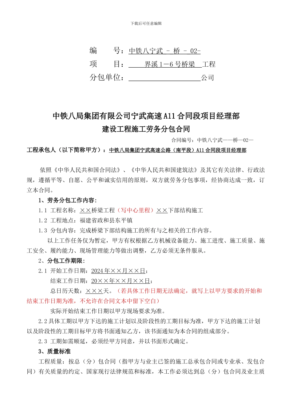 桥梁下部构造工程施工劳务分包合同_第2页