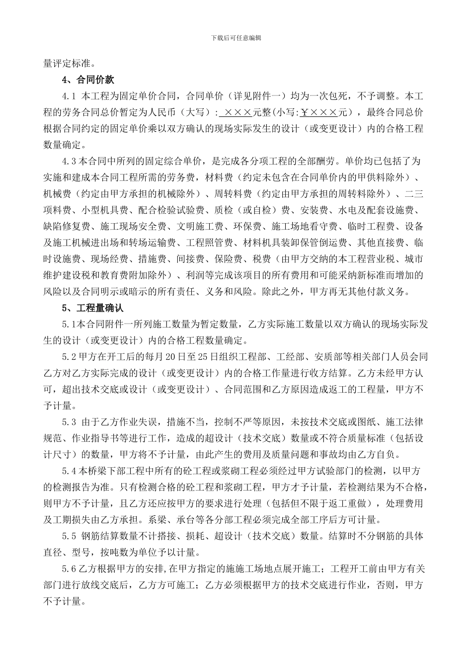 桥梁下部构造工程施工劳务分包合同_第3页