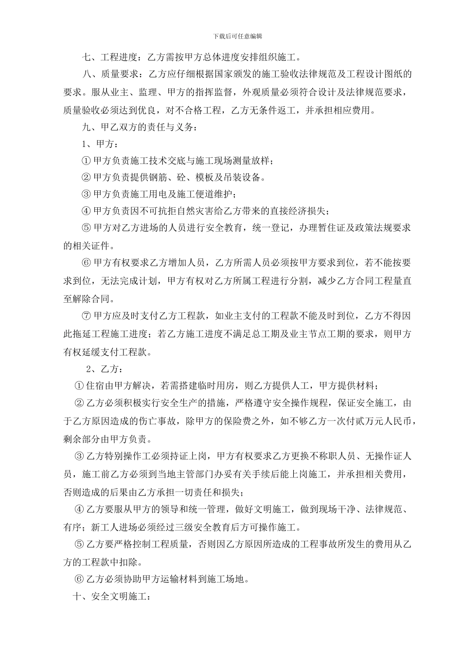 桥梁下部结构劳务承包合同_第2页