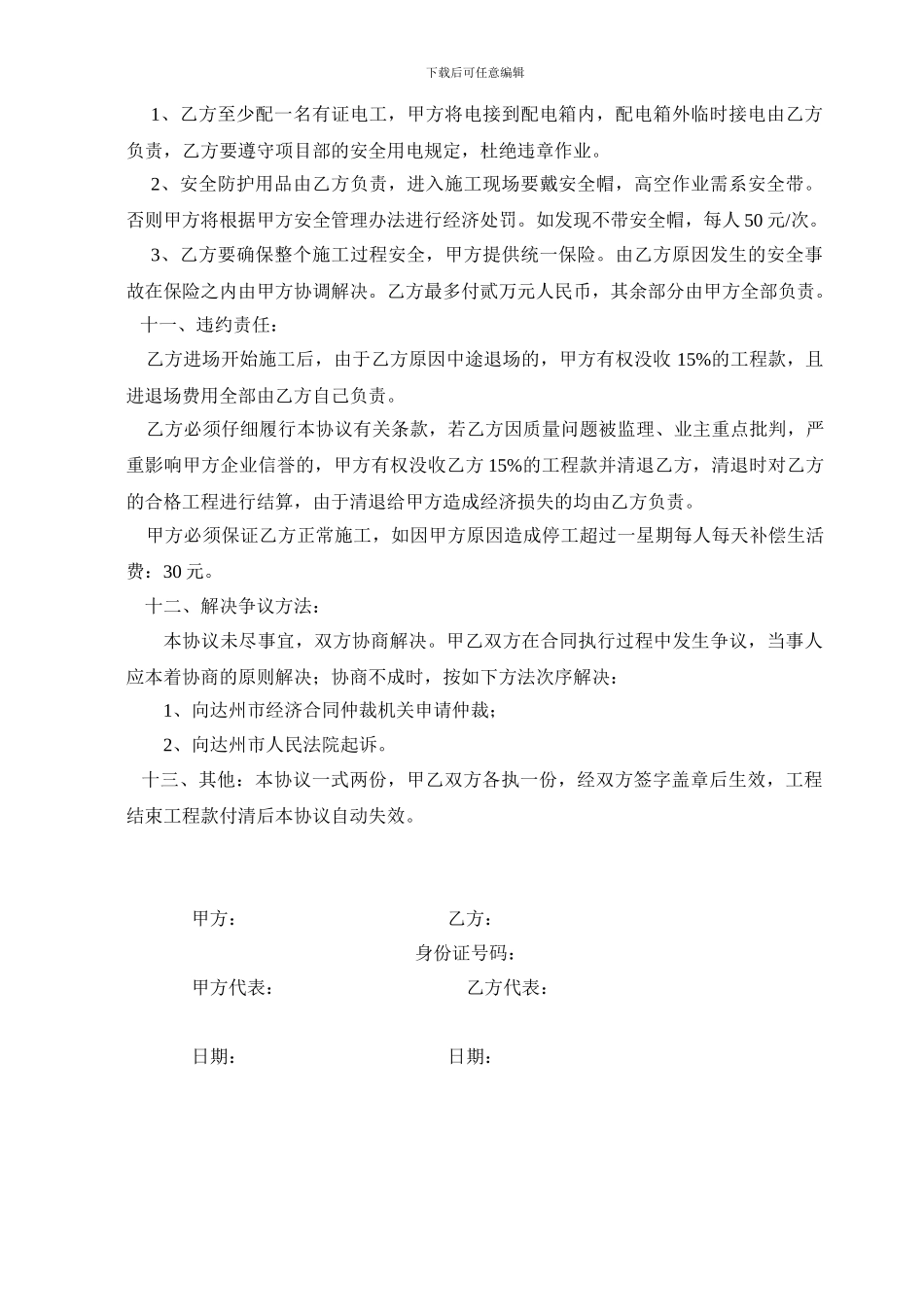 桥梁下部结构劳务承包合同_第3页