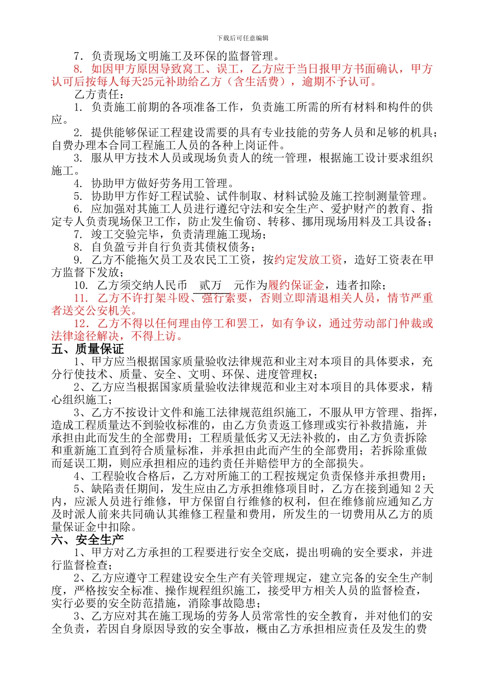 桥梁专业分包合同_第2页