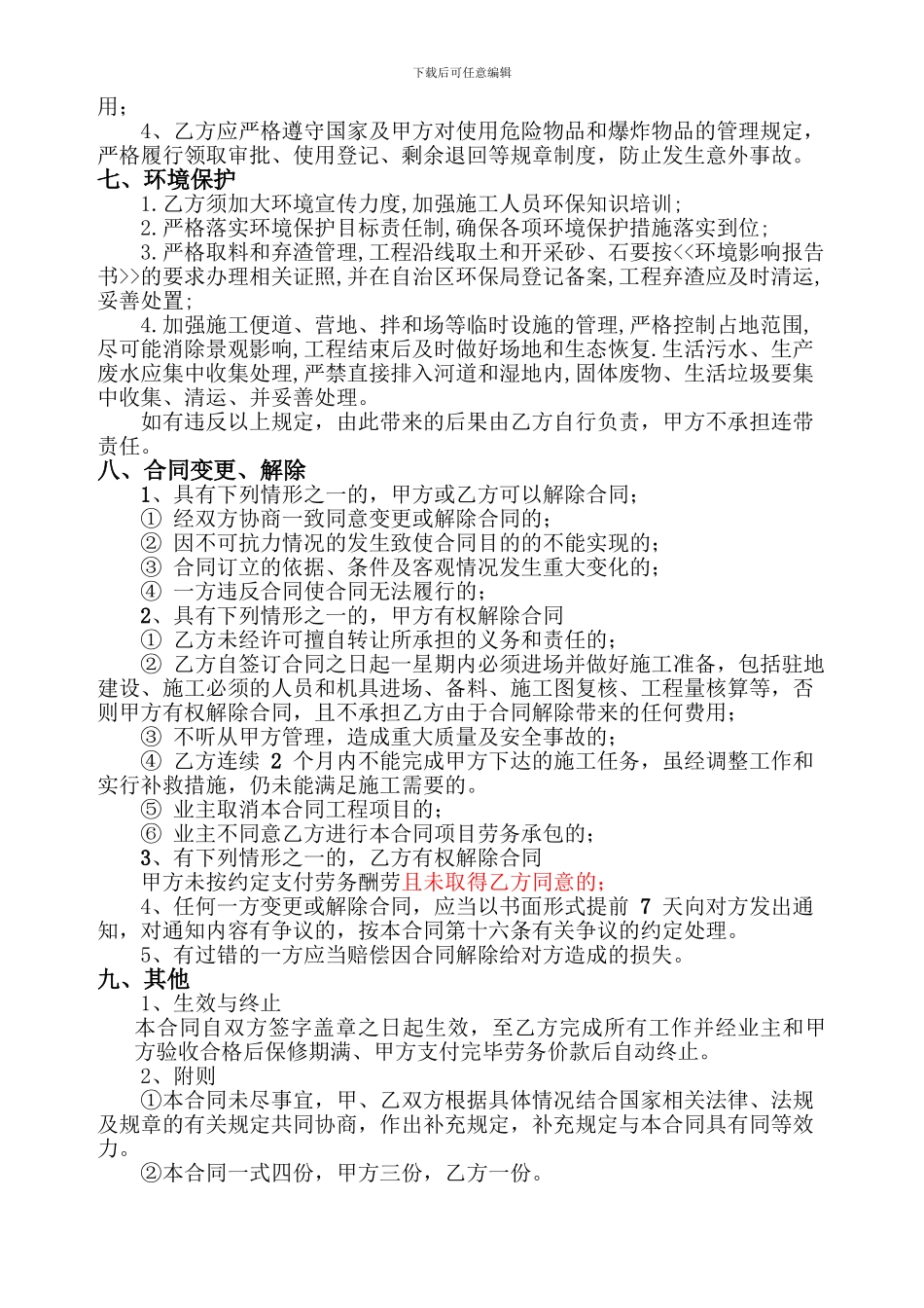 桥梁专业分包合同_第3页