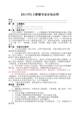 桥梁专业分包合同