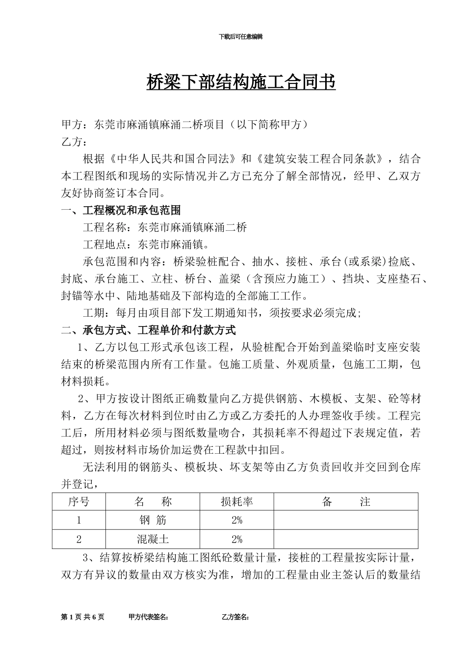桥梁下部结构施工合同_第1页