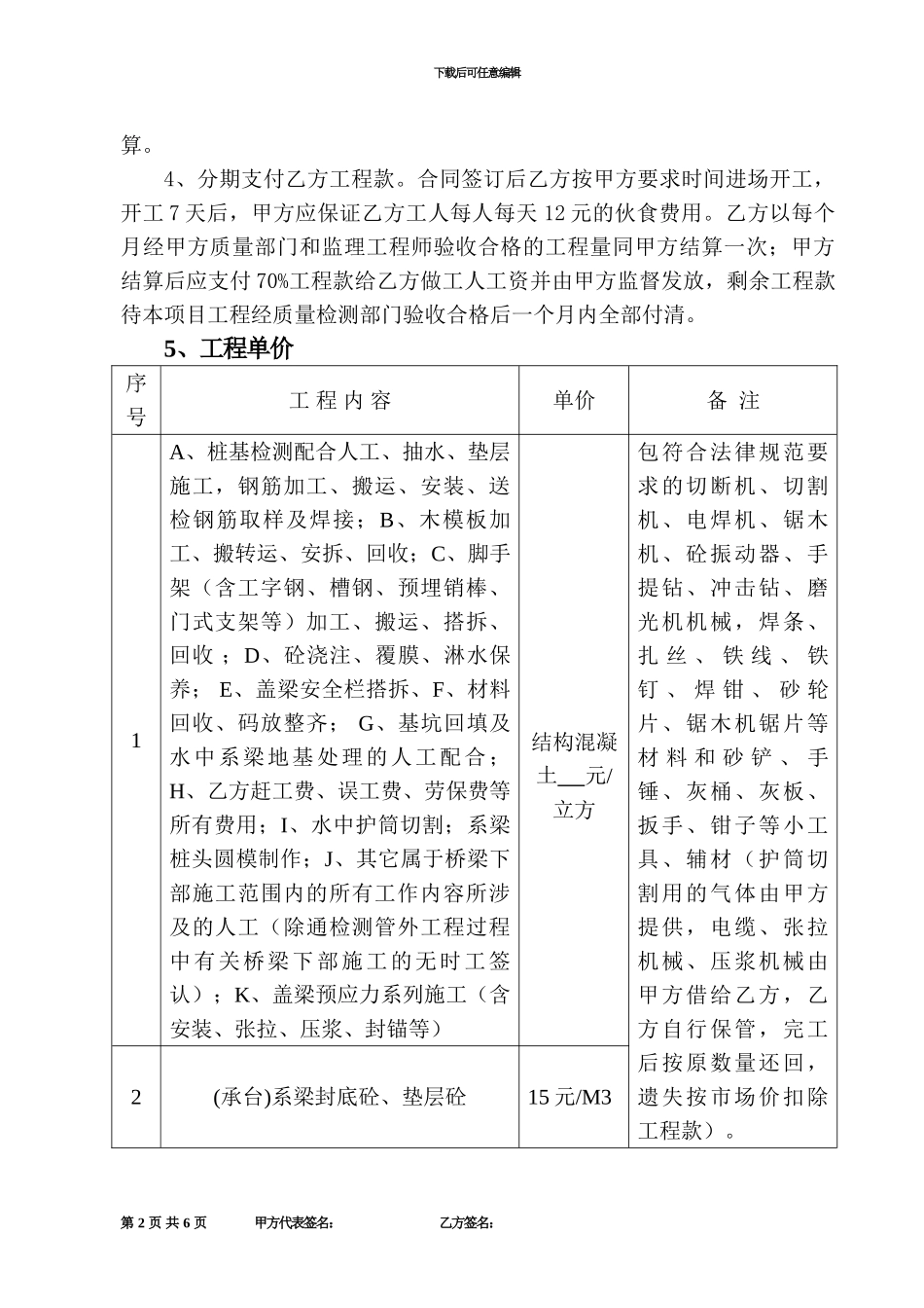 桥梁下部结构施工合同_第2页