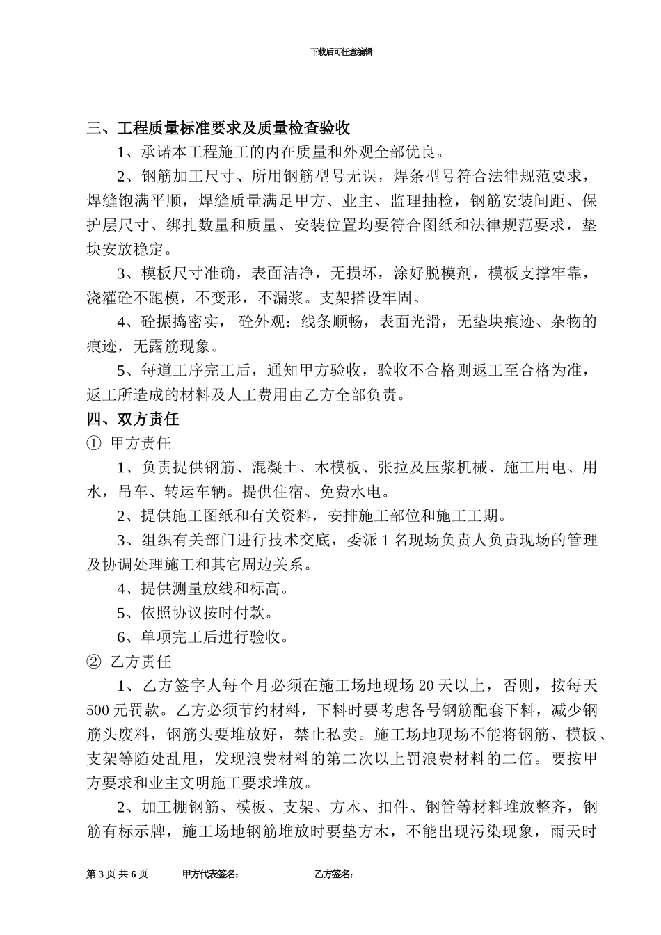 桥梁下部结构施工合同_第3页