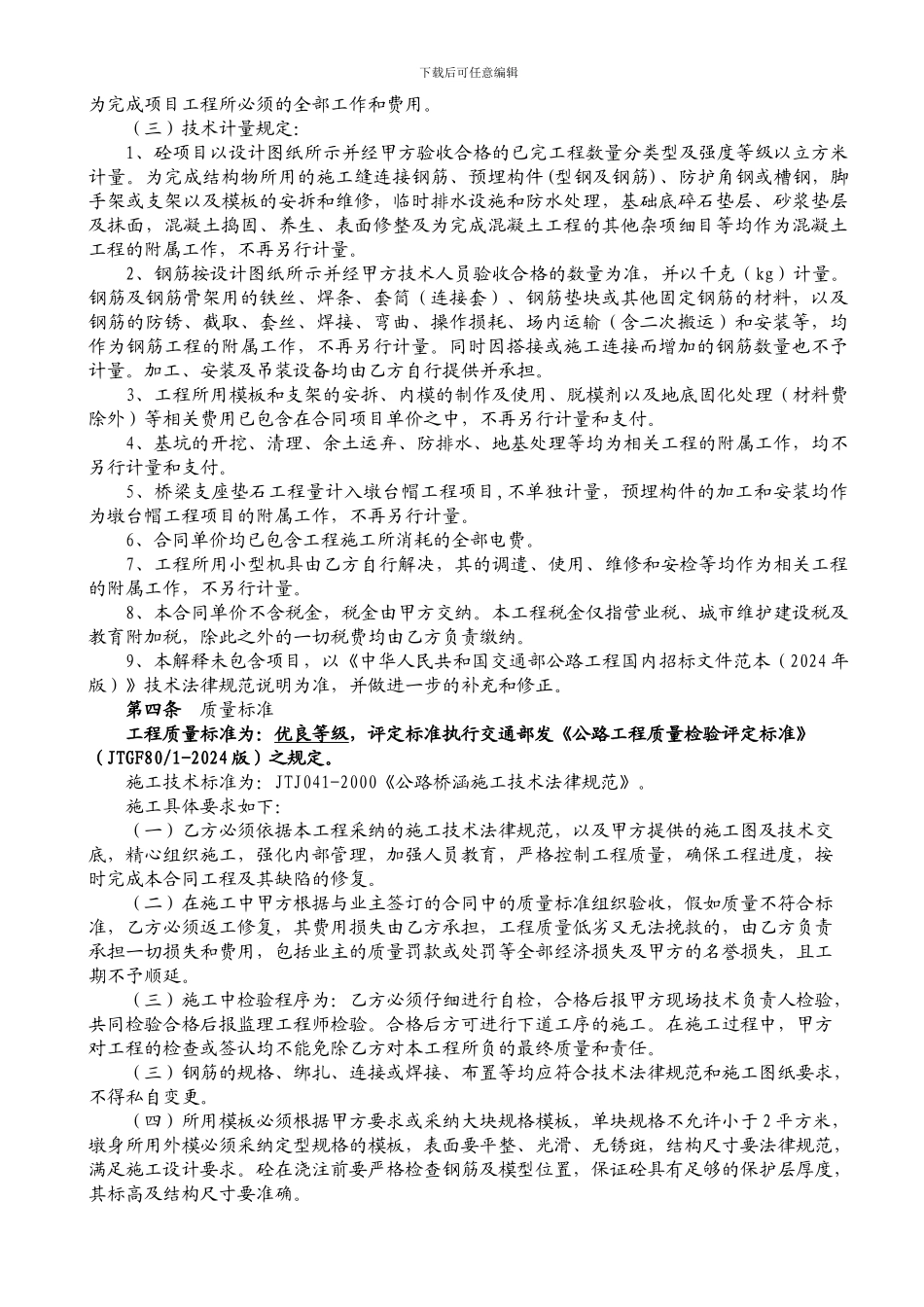 桥梁工程劳务分包合同_第2页