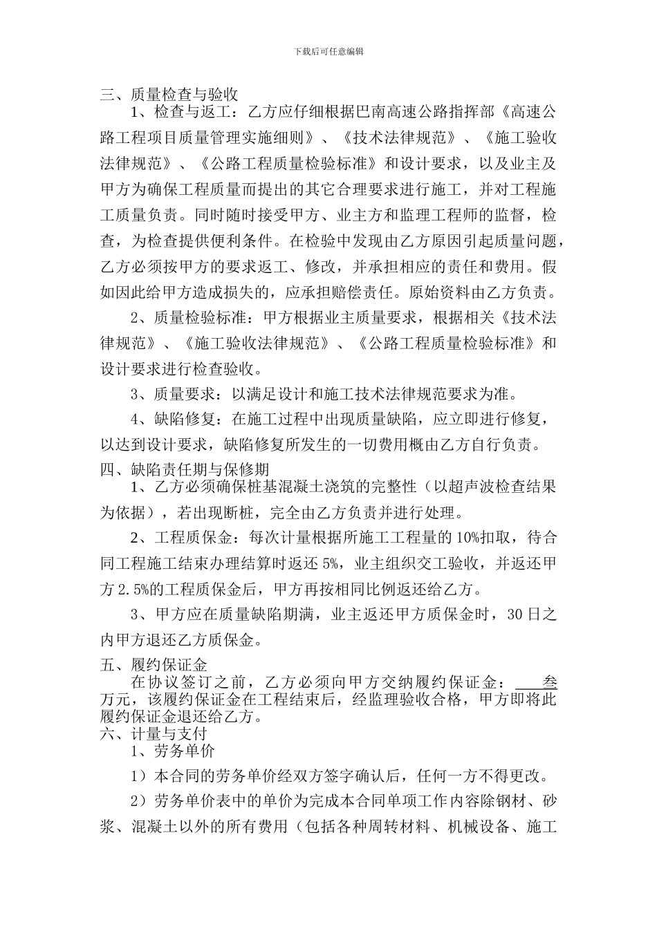 桥梁劳务承包合同_第2页