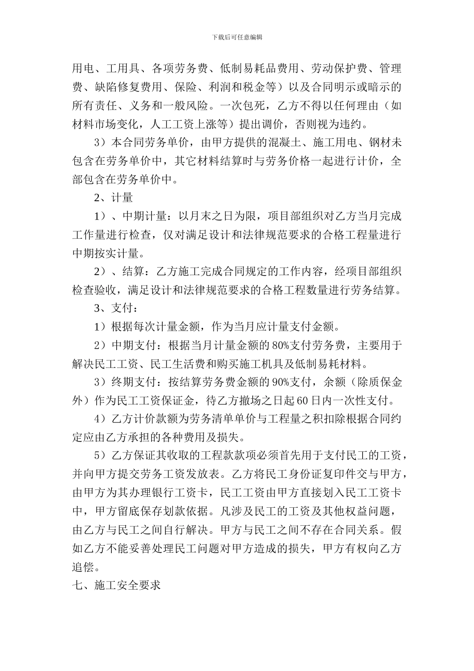 桥梁劳务承包合同_第3页