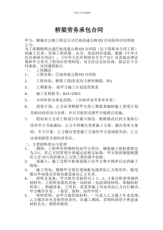 桥梁劳务承包合同