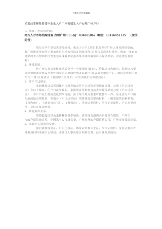 档案挂靠解除暂缓毕业生入户广州暂缓生入户办理广州户口