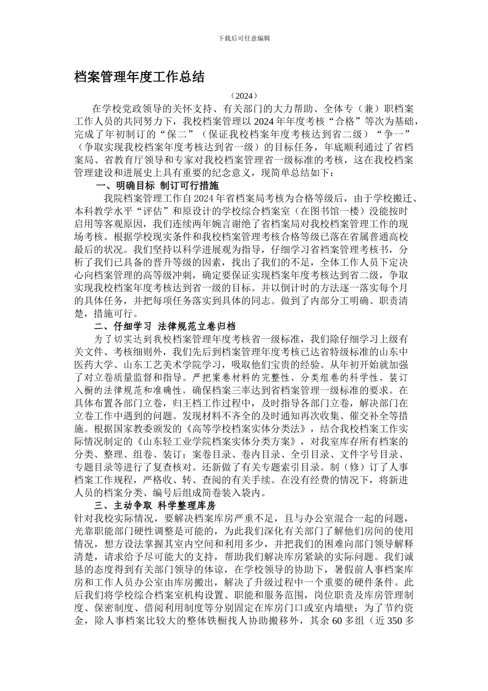 档案管理年度工作总结_第1页