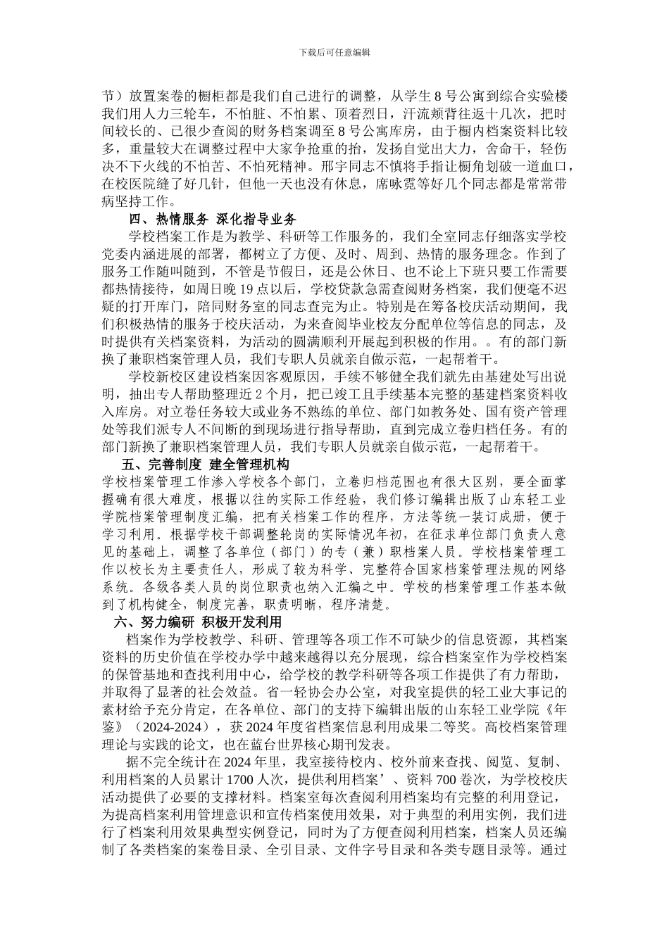 档案管理年度工作总结_第2页