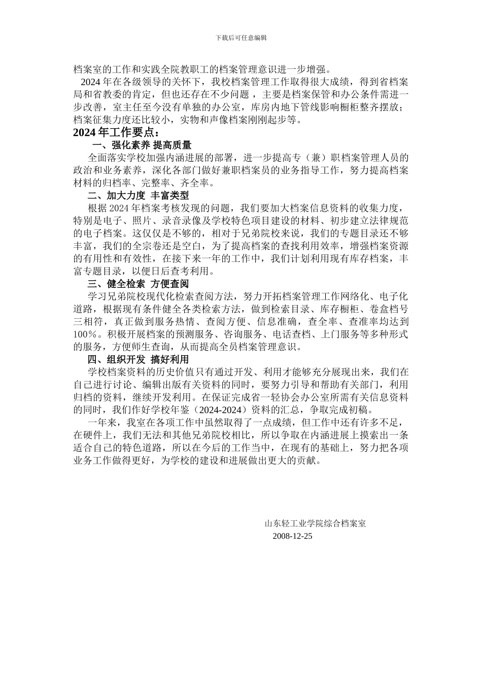 档案管理年度工作总结_第3页